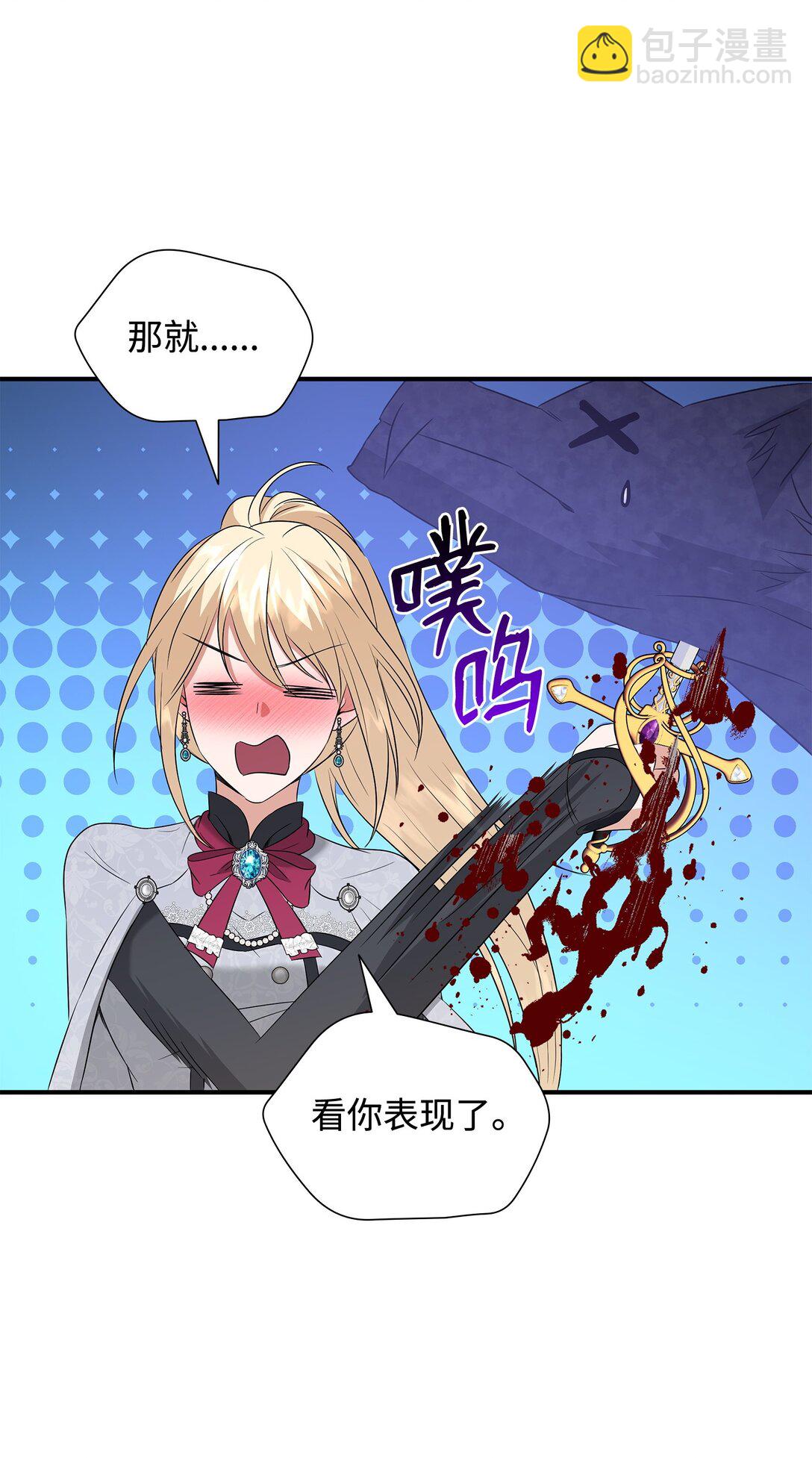 花與劍：帝國榮光的聯姻生活 - 96 殺出重圍(2/3) - 1