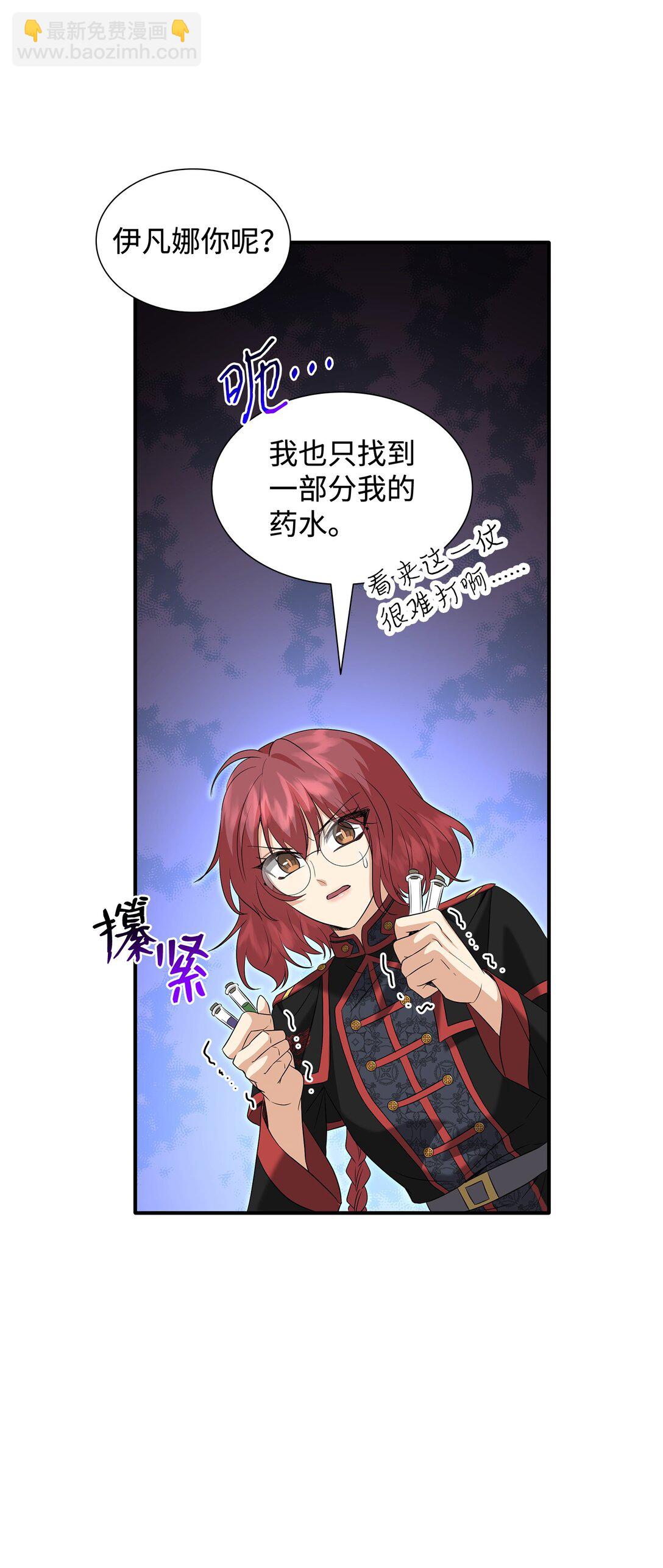 花與劍：帝國榮光的聯姻生活 - 96 殺出重圍(1/3) - 8