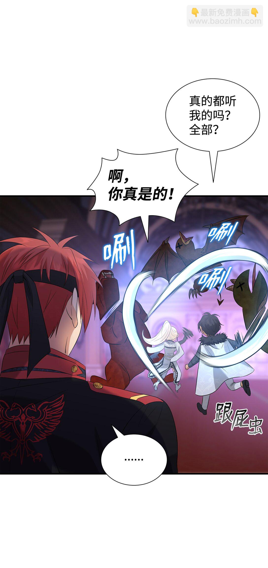 花與劍：帝國榮光的聯姻生活 - 96 殺出重圍(2/3) - 2