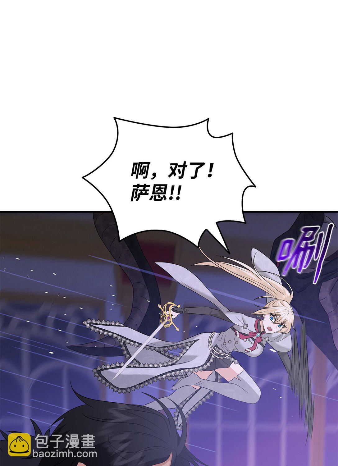 花與劍：帝國榮光的聯姻生活 - 96 殺出重圍(2/3) - 5