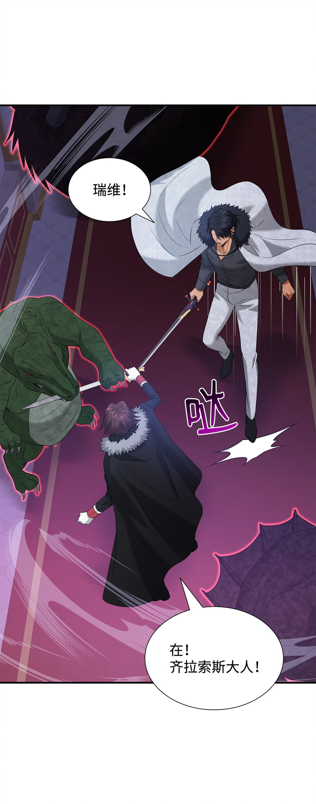 花與劍：帝國榮光的聯姻生活 - 96 殺出重圍(2/3) - 1