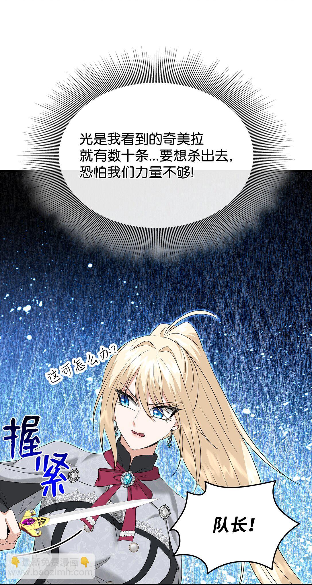 花與劍：帝國榮光的聯姻生活 - 96 殺出重圍(1/3) - 1