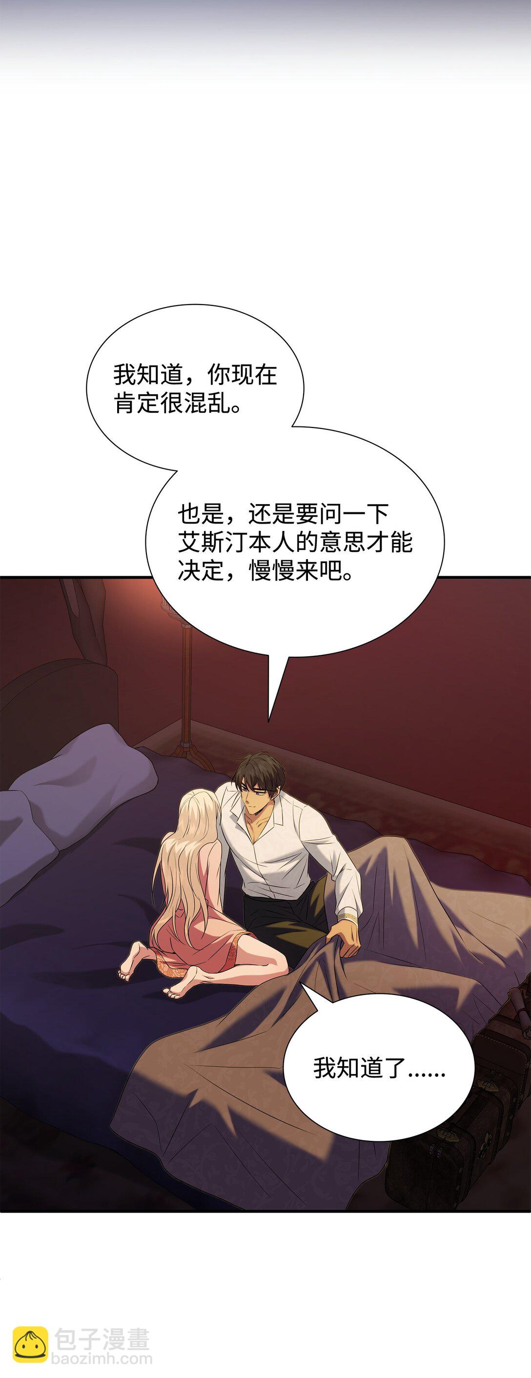 花與劍：帝國榮光的聯姻生活 - 98 做壞壞的事(1/2) - 2