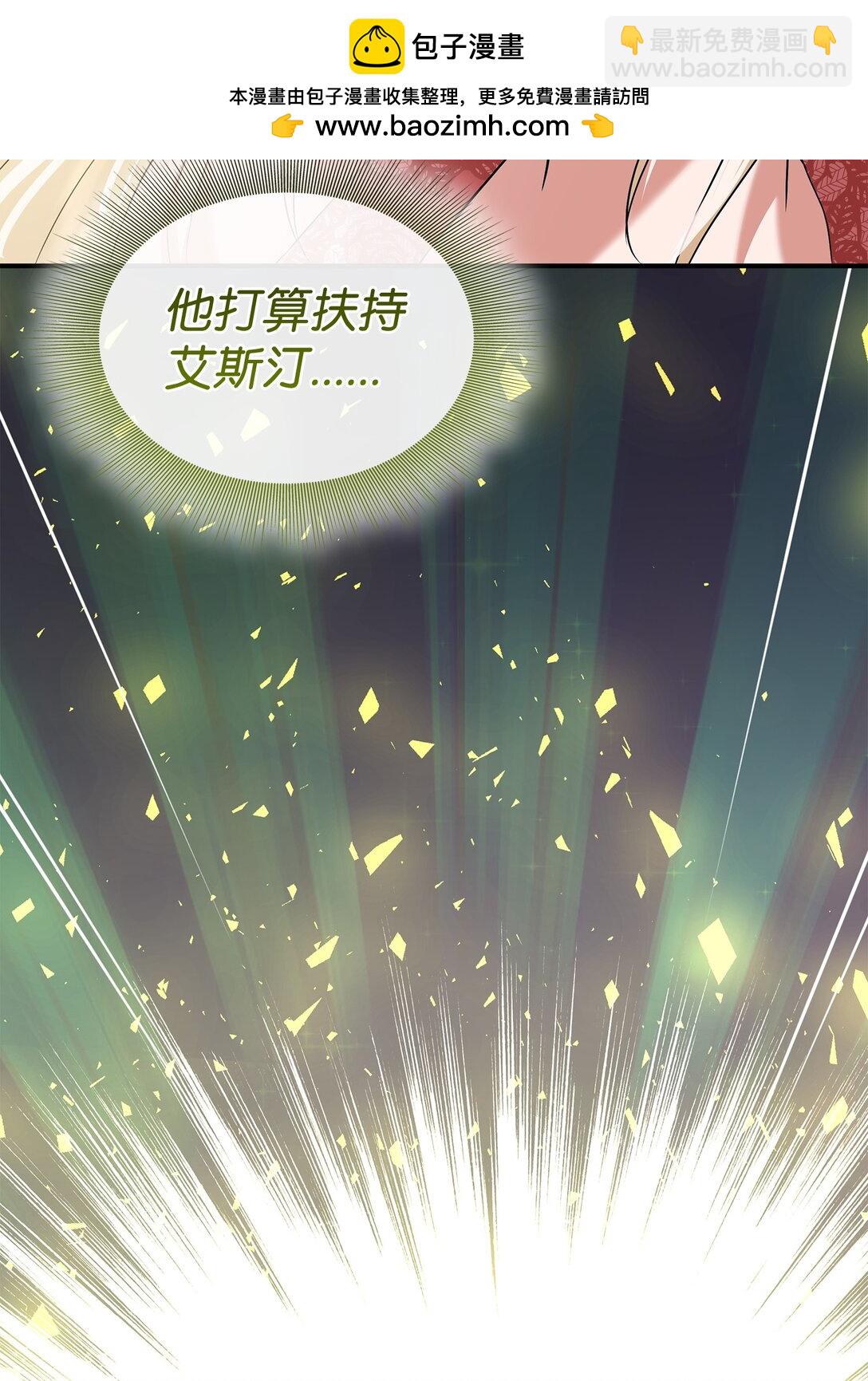 花與劍：帝國榮光的聯姻生活 - 98 做壞壞的事(1/2) - 2