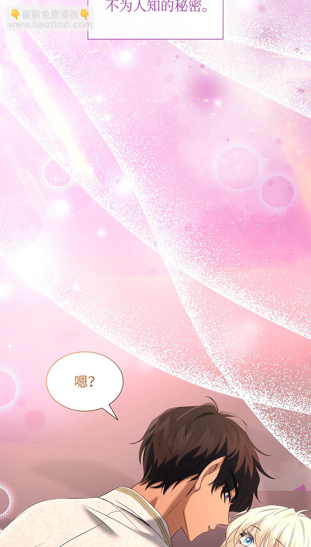 花與劍：帝國榮光的聯姻生活 - 98 做壞壞的事(1/2) - 1