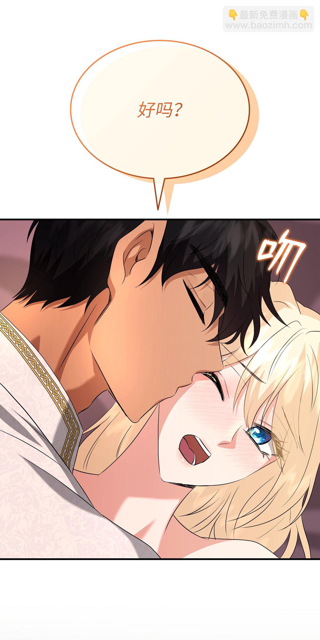 花與劍：帝國榮光的聯姻生活 - 98 做壞壞的事(1/2) - 3