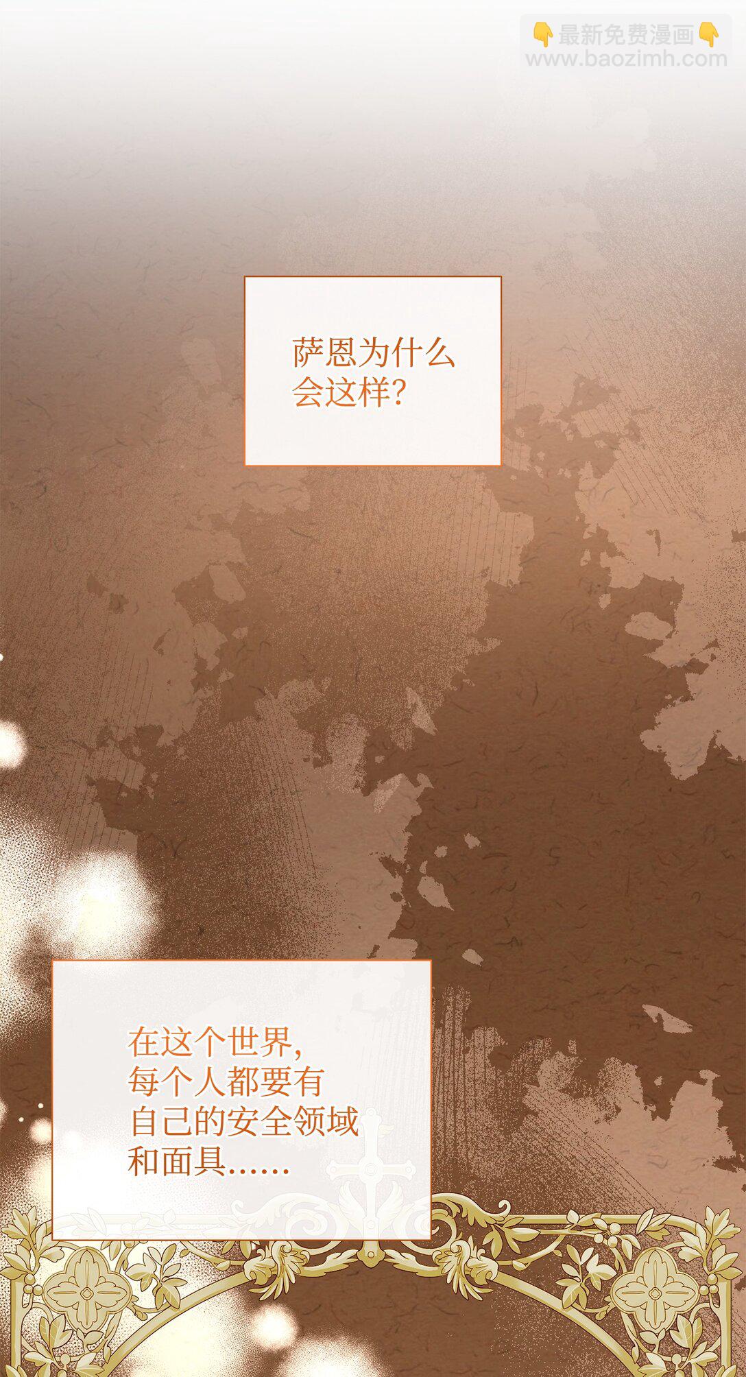 花與劍：帝國榮光的聯姻生活 - 98 做壞壞的事(1/2) - 4