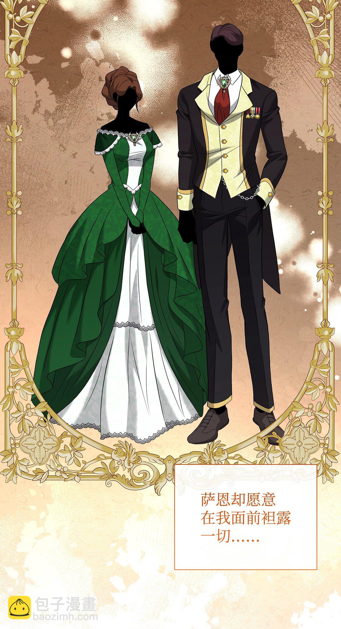 花與劍：帝國榮光的聯姻生活 - 98 做壞壞的事(1/2) - 5