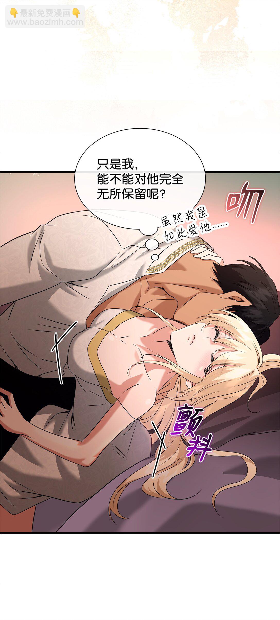 花與劍：帝國榮光的聯姻生活 - 98 做壞壞的事(1/2) - 6