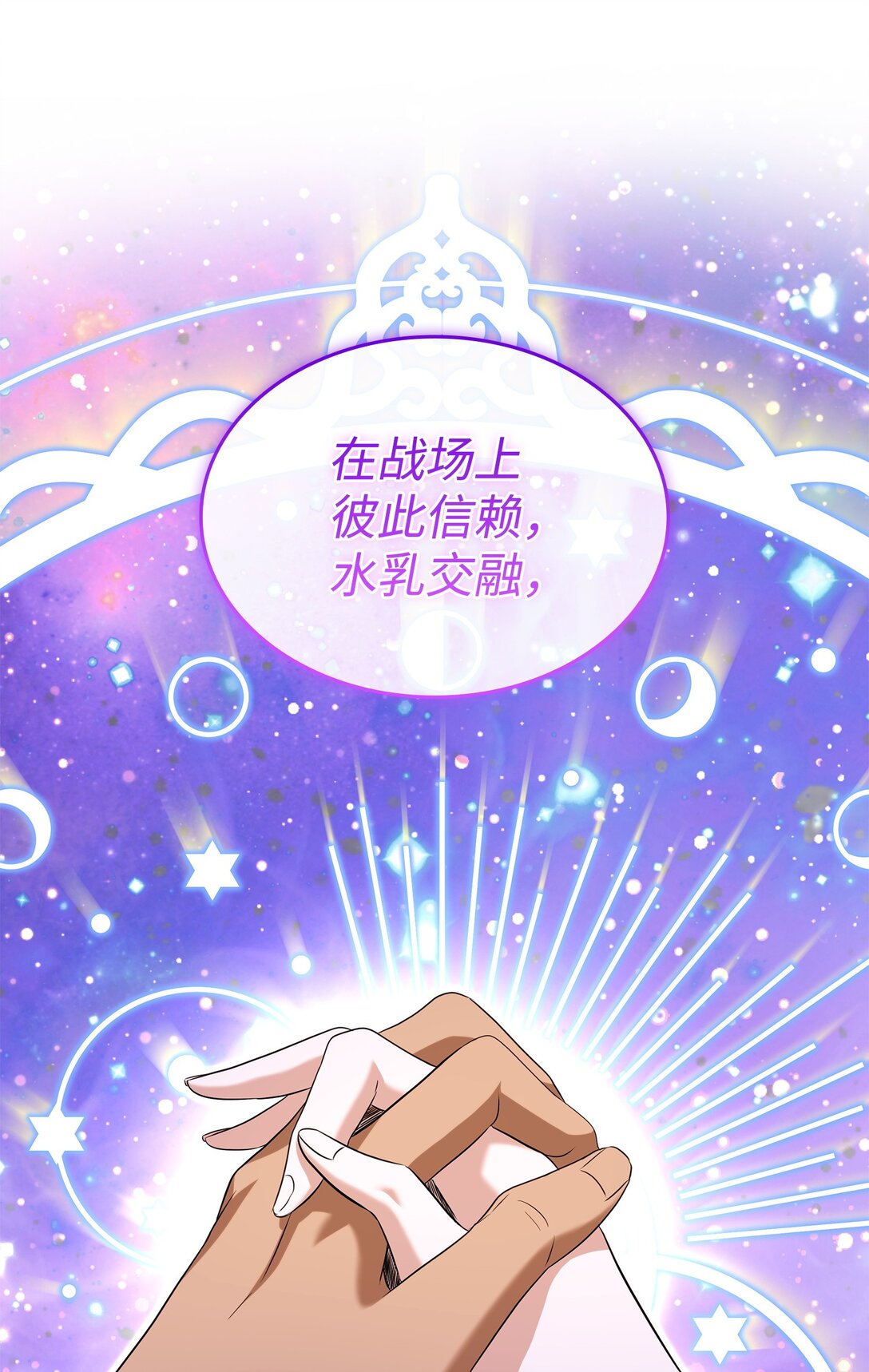 花與劍：帝國榮光的聯姻生活 - 98 做壞壞的事(1/2) - 2