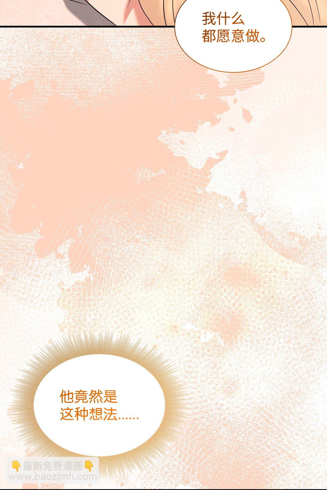 花與劍：帝國榮光的聯姻生活 - 98 做壞壞的事(1/2) - 5