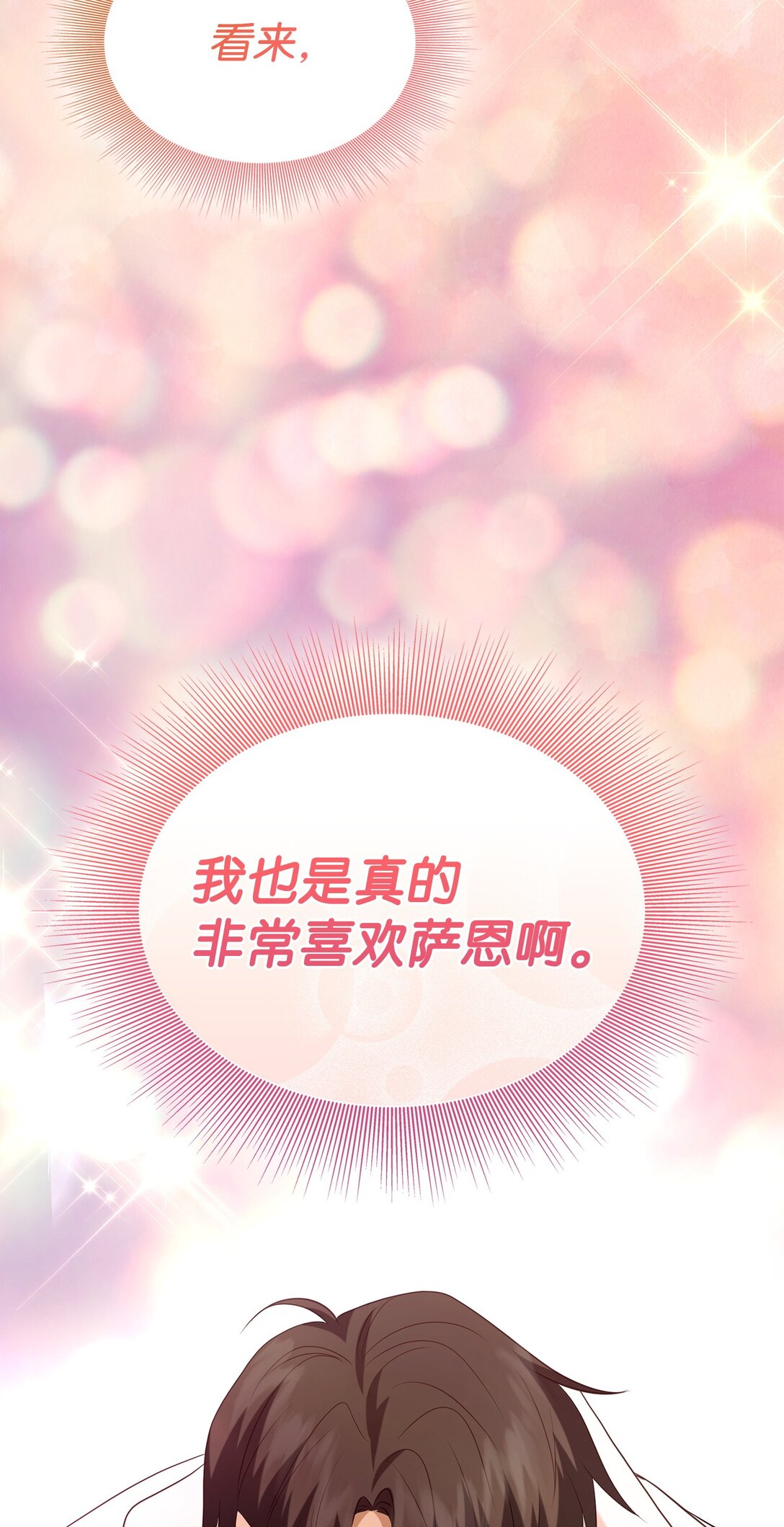 花與劍：帝國榮光的聯姻生活 - 98 做壞壞的事(1/2) - 7