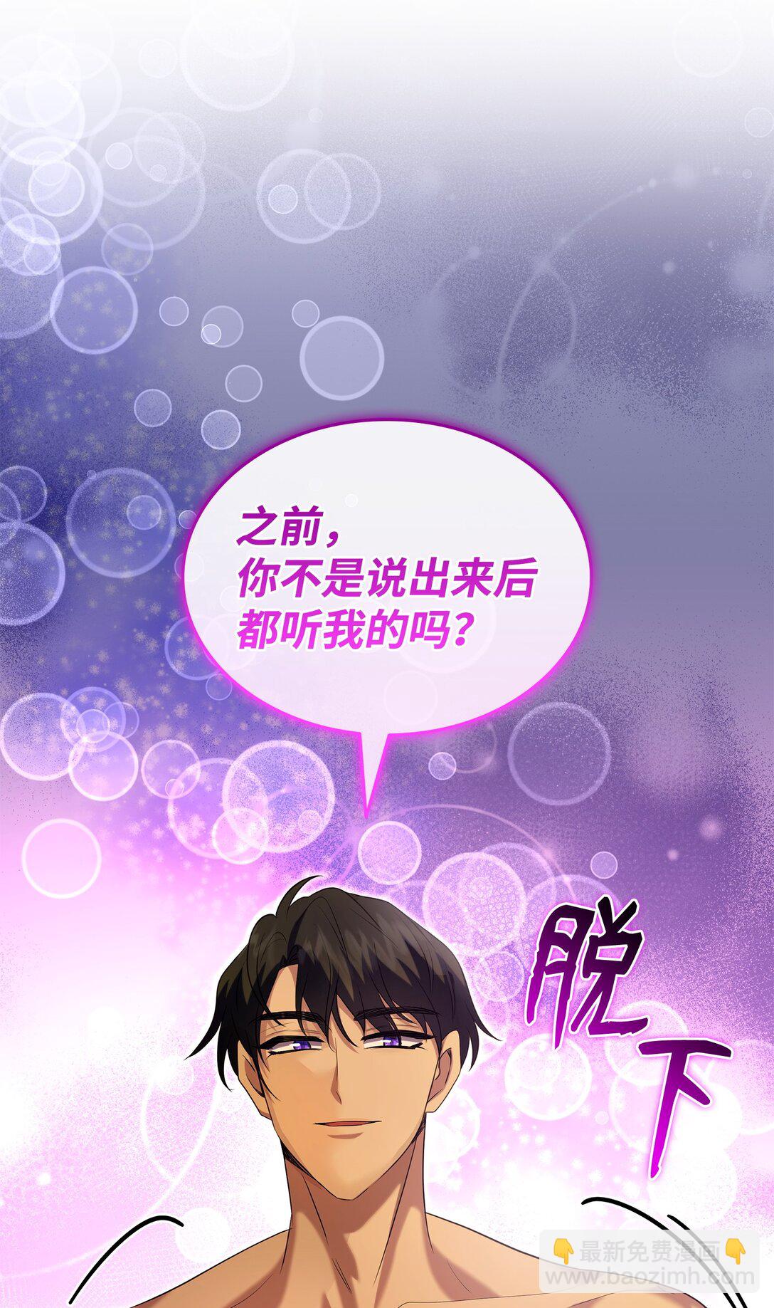 花與劍：帝國榮光的聯姻生活 - 98 做壞壞的事(1/2) - 3