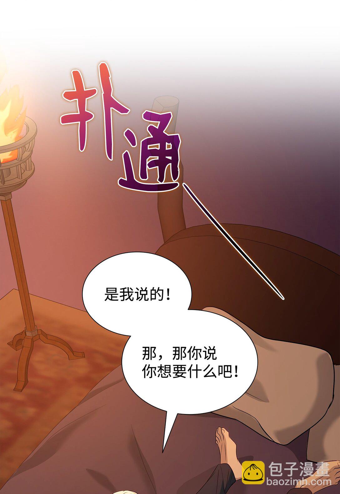 花與劍：帝國榮光的聯姻生活 - 98 做壞壞的事(1/2) - 7