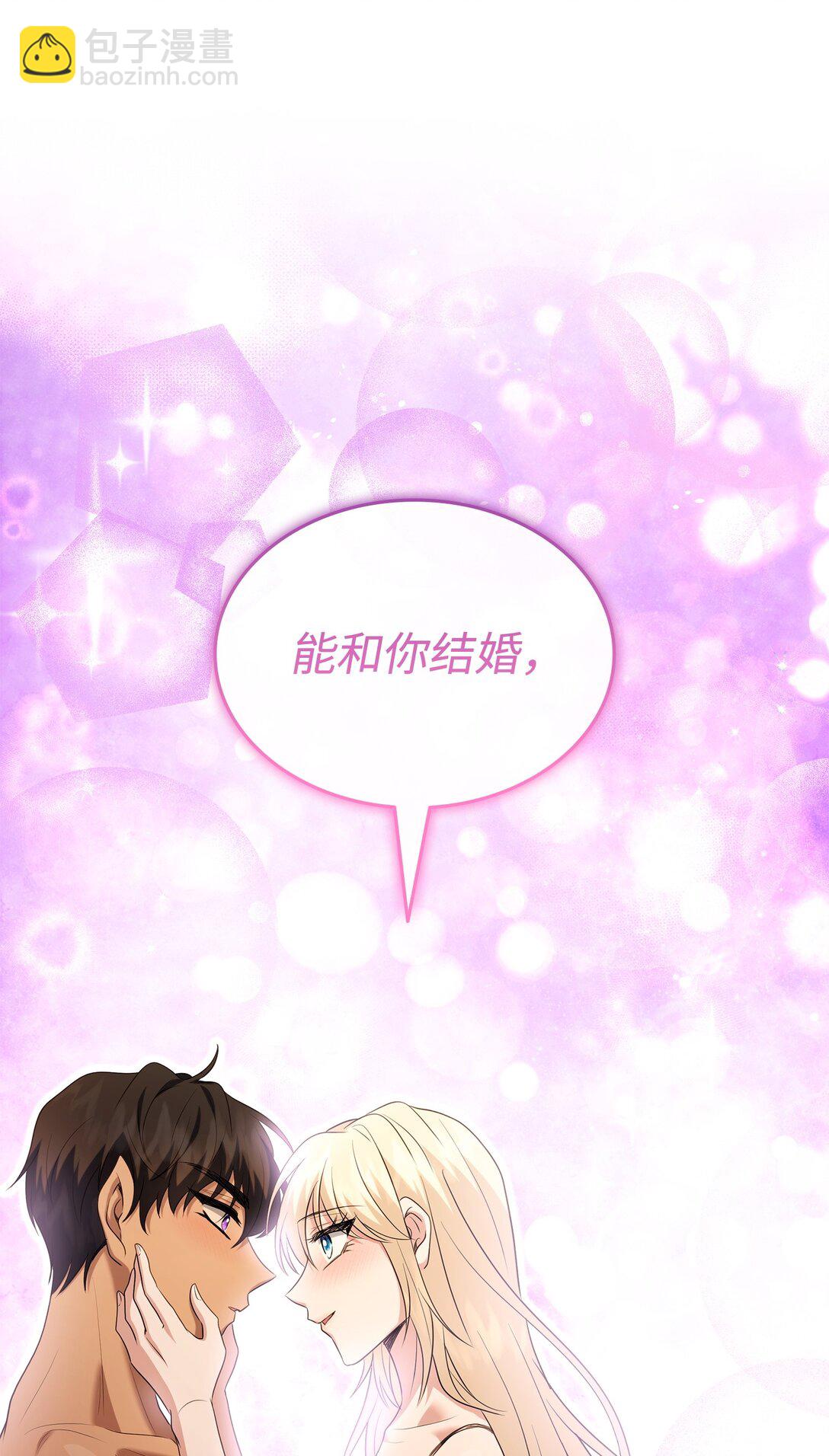 花與劍：帝國榮光的聯姻生活 - 98 做壞壞的事(2/2) - 1