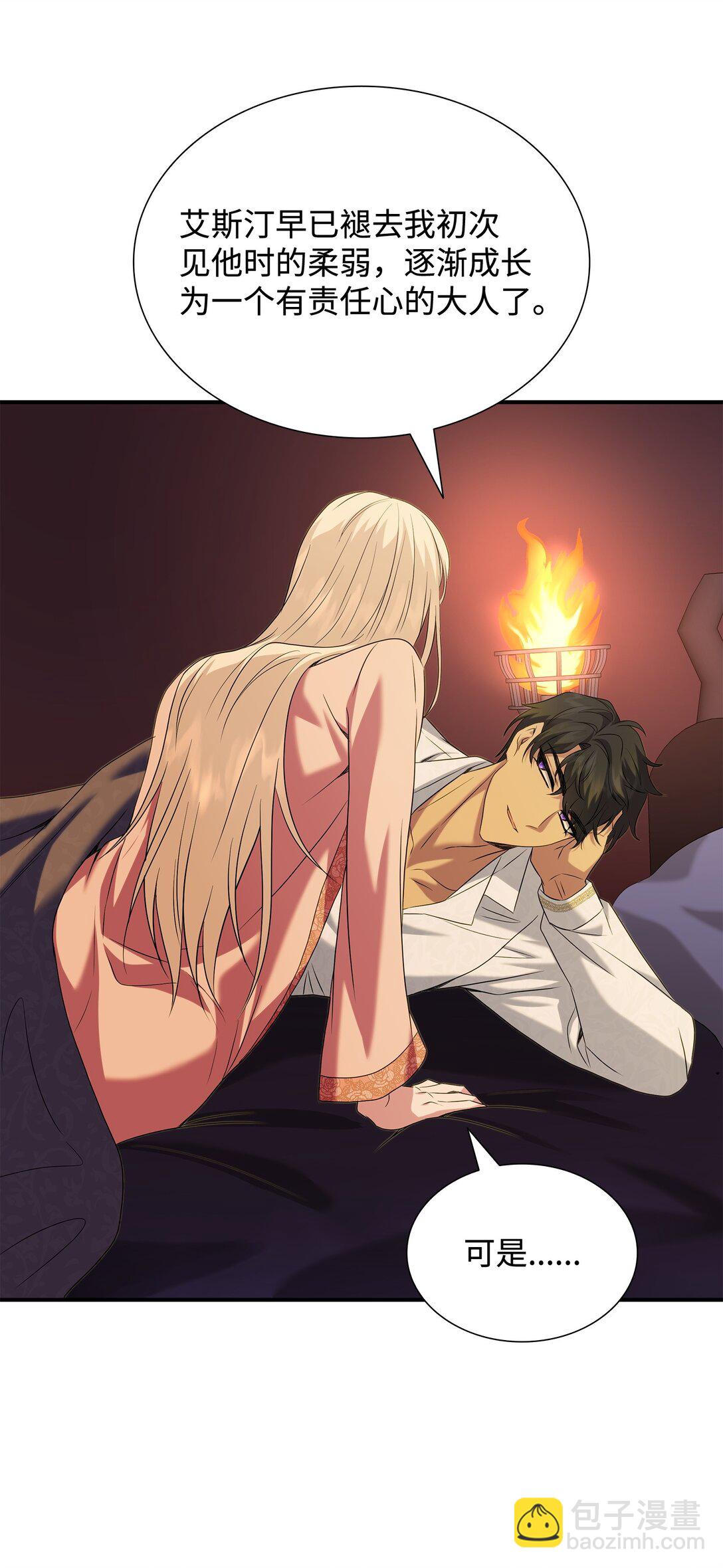 花與劍：帝國榮光的聯姻生活 - 98 做壞壞的事(1/2) - 6