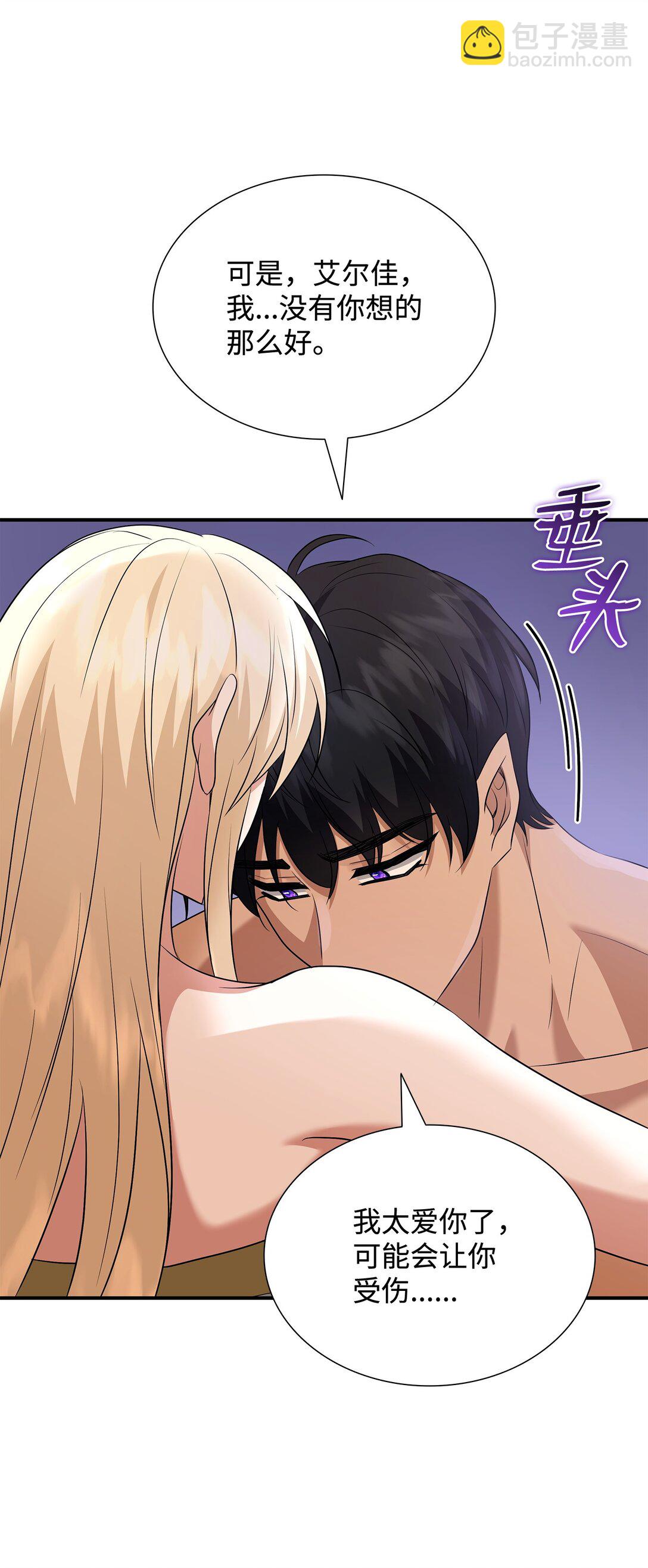 花與劍：帝國榮光的聯姻生活 - 98 做壞壞的事(2/2) - 3