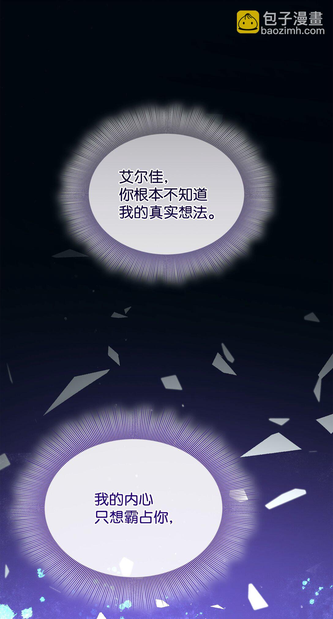 花與劍：帝國榮光的聯姻生活 - 98 做壞壞的事(2/2) - 5