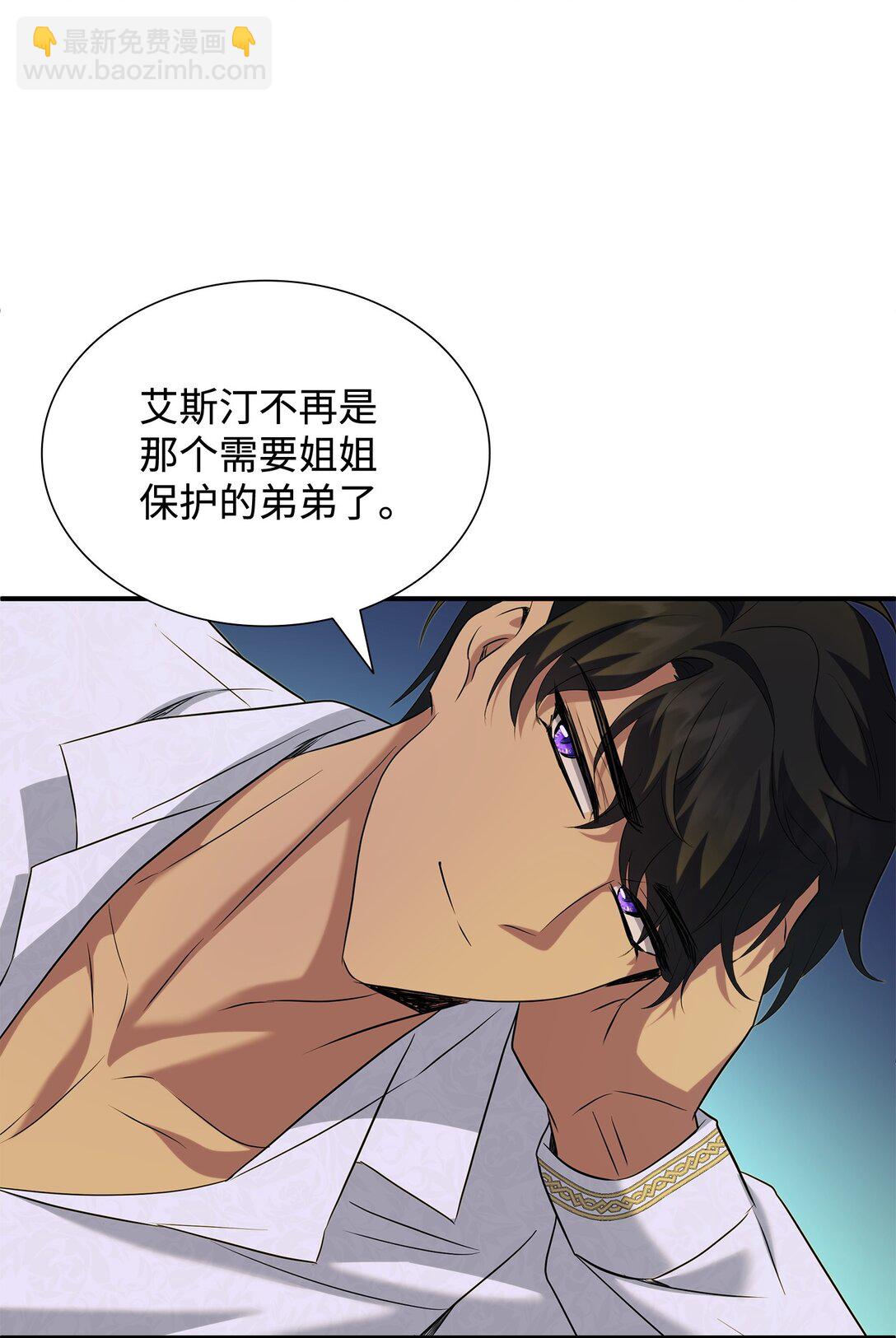 花與劍：帝國榮光的聯姻生活 - 98 做壞壞的事(1/2) - 7