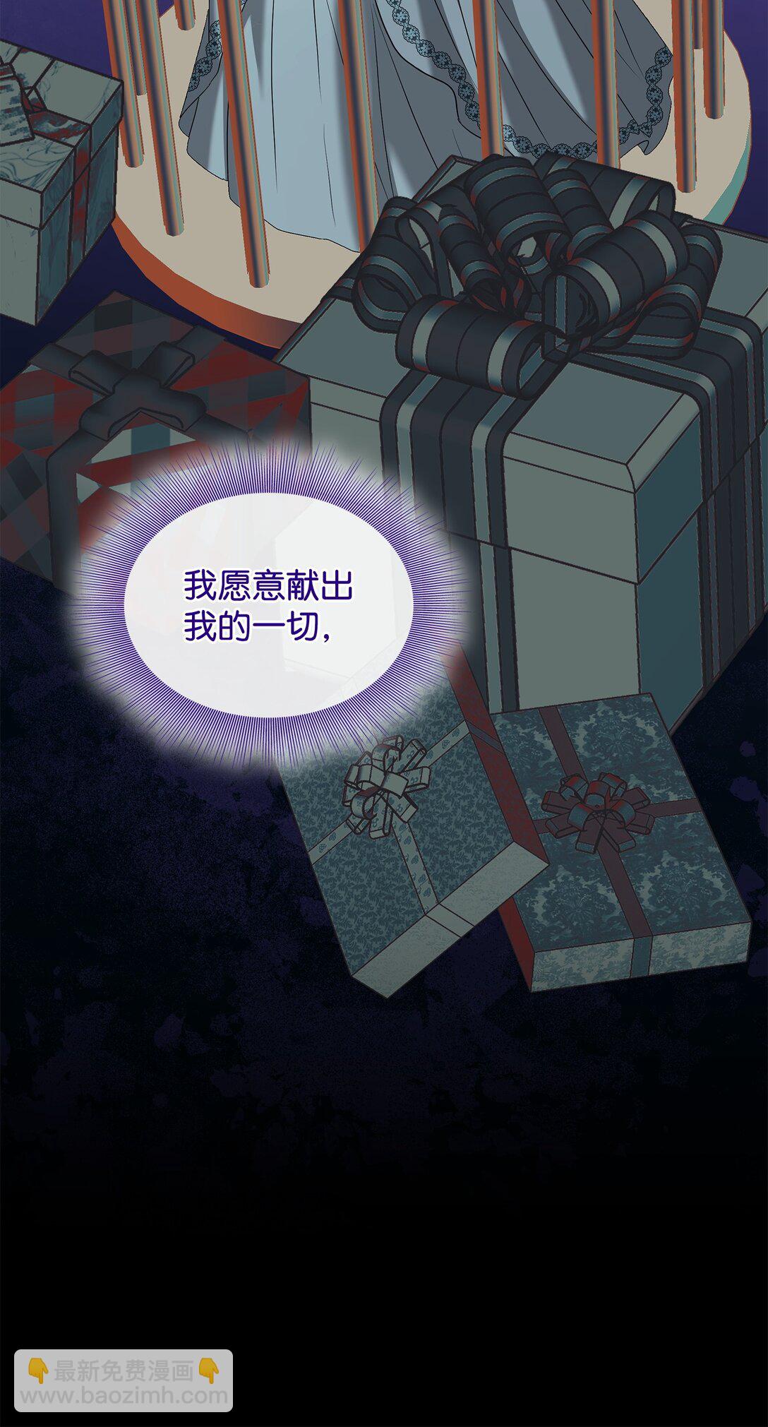 花與劍：帝國榮光的聯姻生活 - 98 做壞壞的事(2/2) - 1