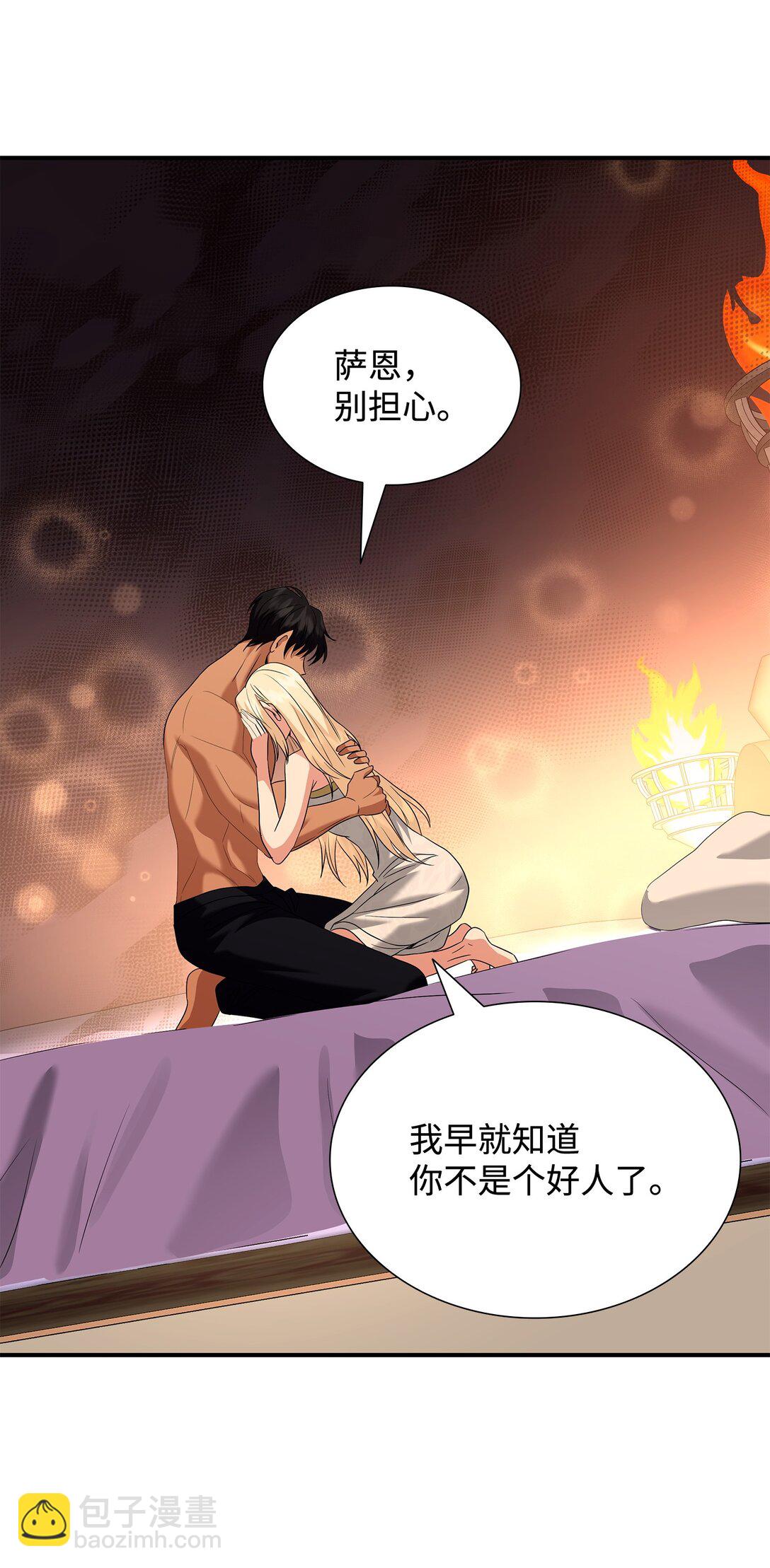 花與劍：帝國榮光的聯姻生活 - 98 做壞壞的事(2/2) - 4