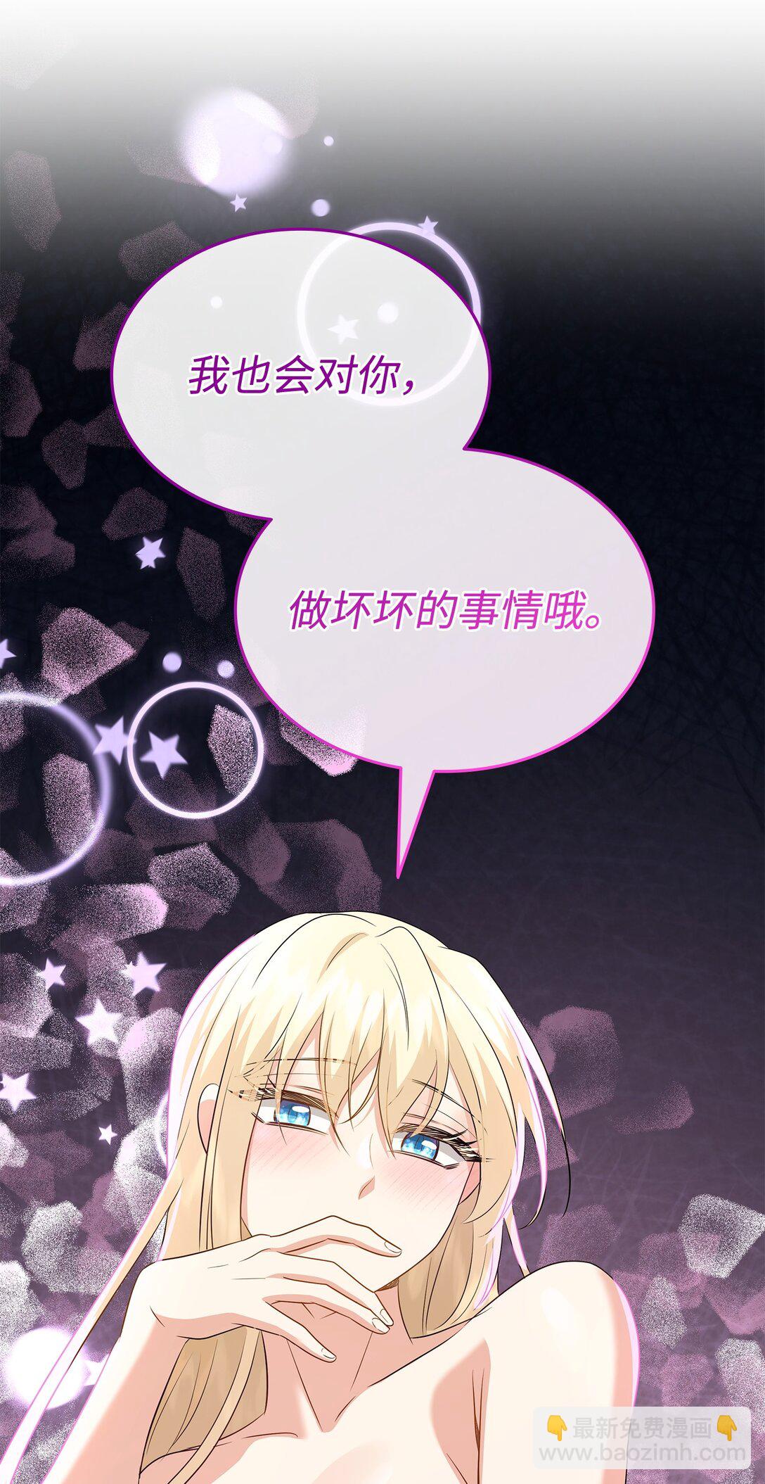 花與劍：帝國榮光的聯姻生活 - 98 做壞壞的事(2/2) - 3