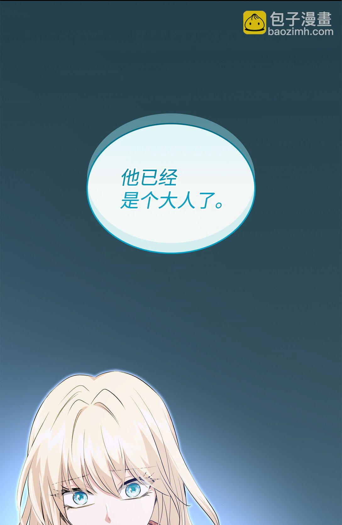 花與劍：帝國榮光的聯姻生活 - 98 做壞壞的事(1/2) - 8