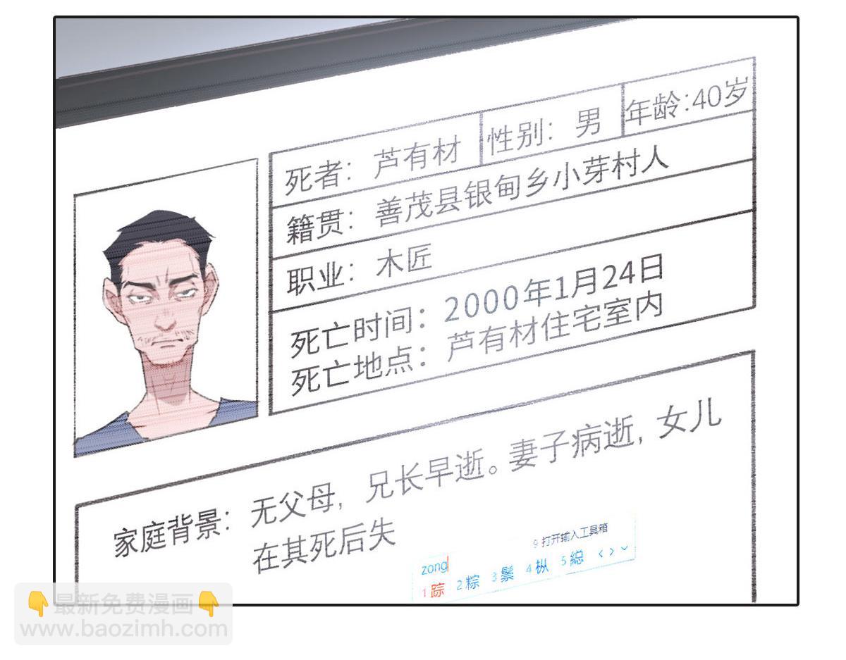 花與同謀 - 序章 - 2