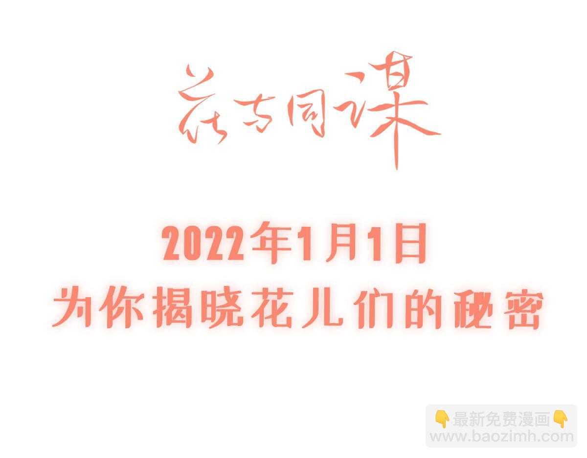 花與同謀 - 序章 - 3