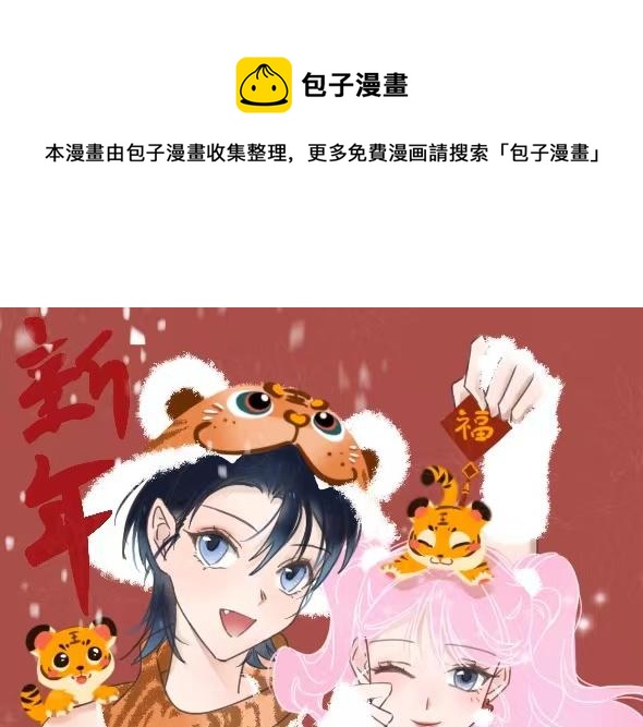 花與同謀 - 新年賀圖 - 1