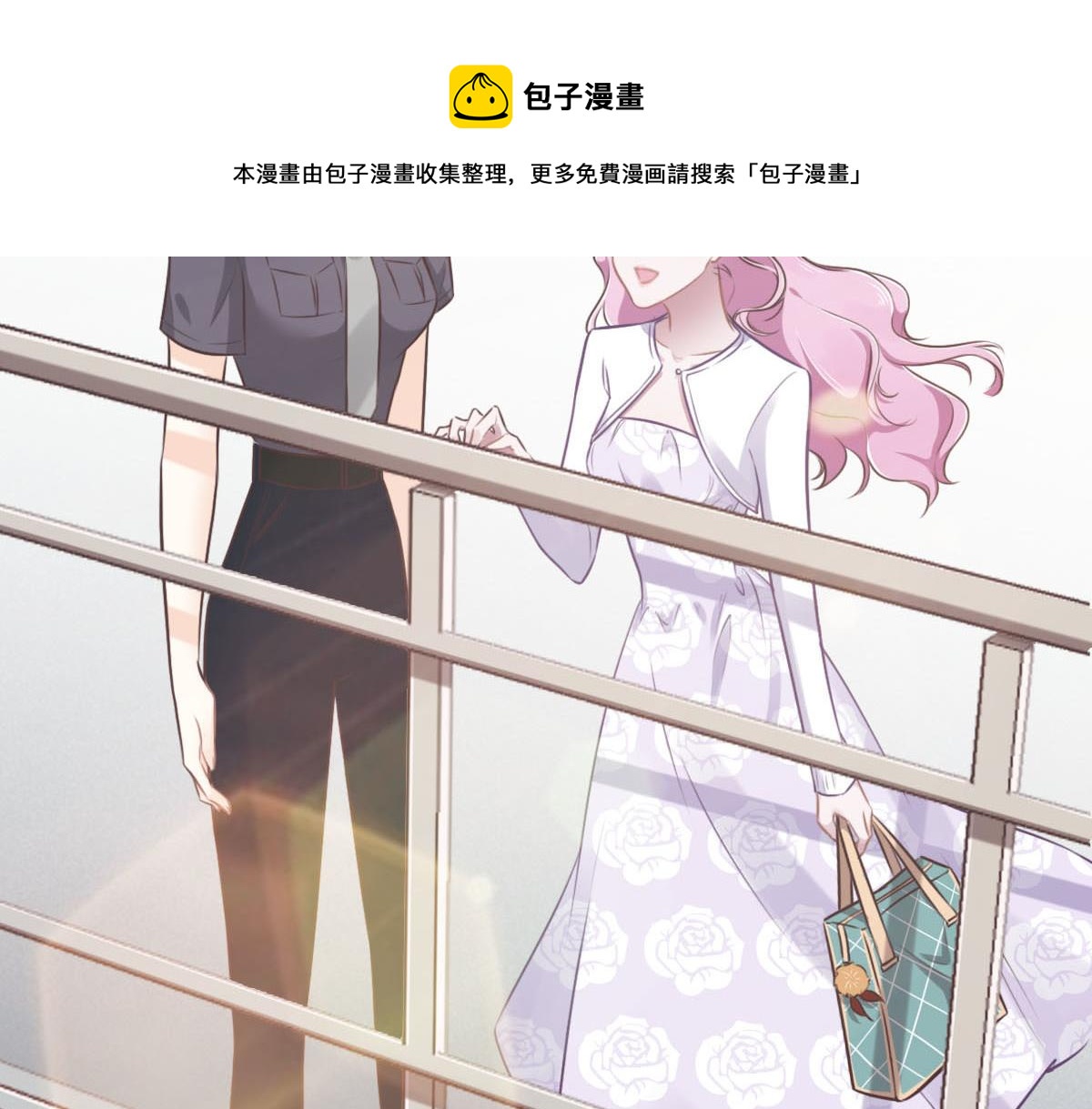 花與同謀 - 第11話 送你回家(1/2) - 5