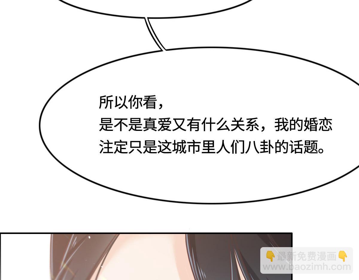 花與同謀 - 第11話 送你回家(1/2) - 3