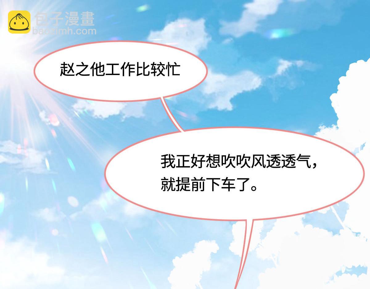 花與同謀 - 第11話 送你回家(1/2) - 4