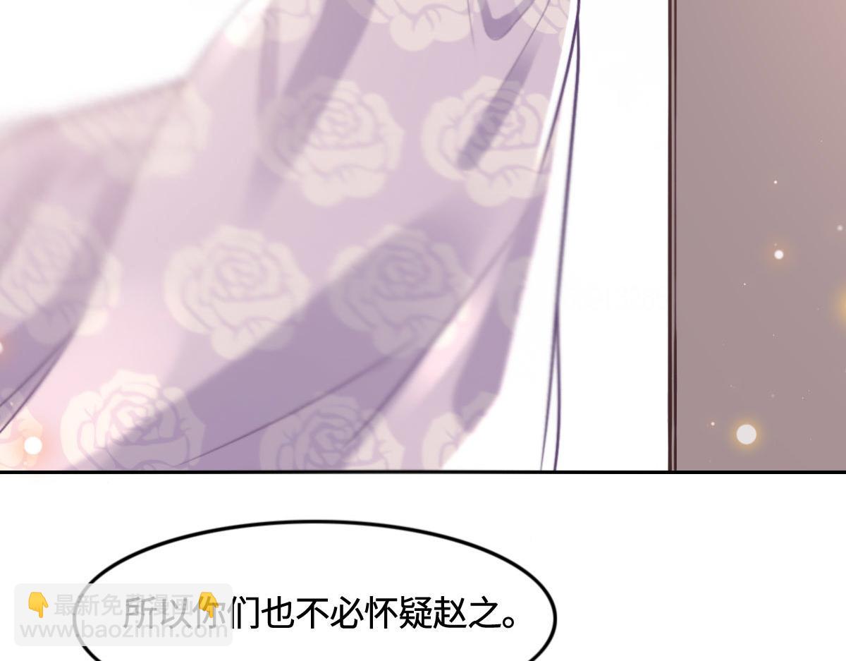 花與同謀 - 第11話 送你回家(1/2) - 8