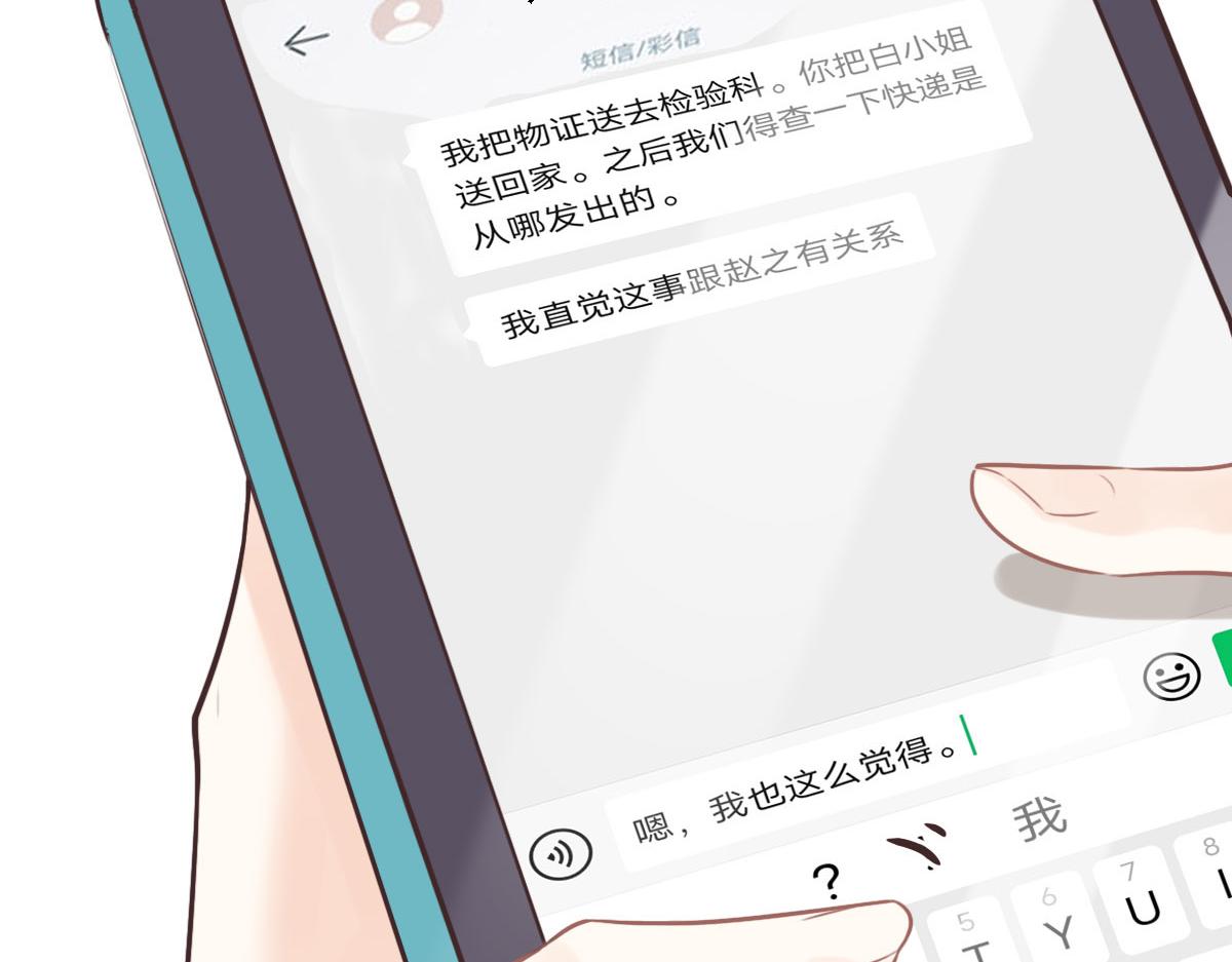 花與同謀 - 第11話 送你回家(1/2) - 6