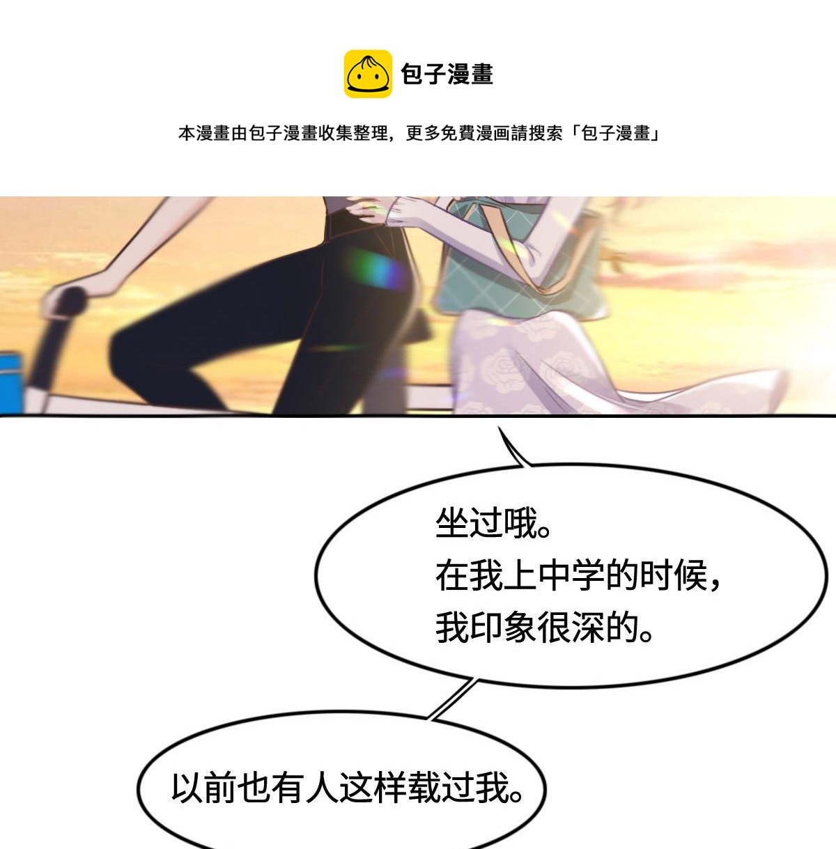 花與同謀 - 第11話 送你回家(2/2) - 1