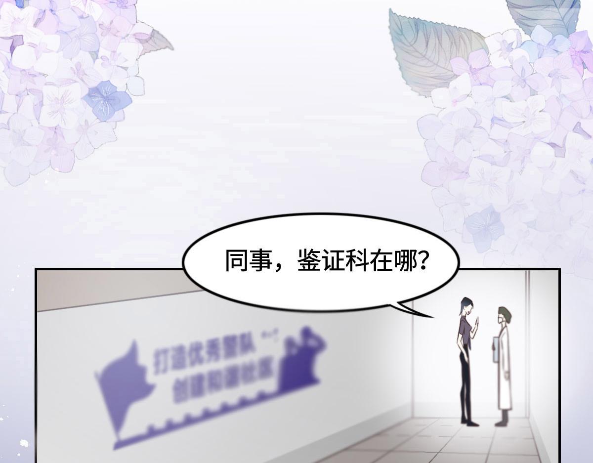 花與同謀 - 第11話 送你回家(2/2) - 7