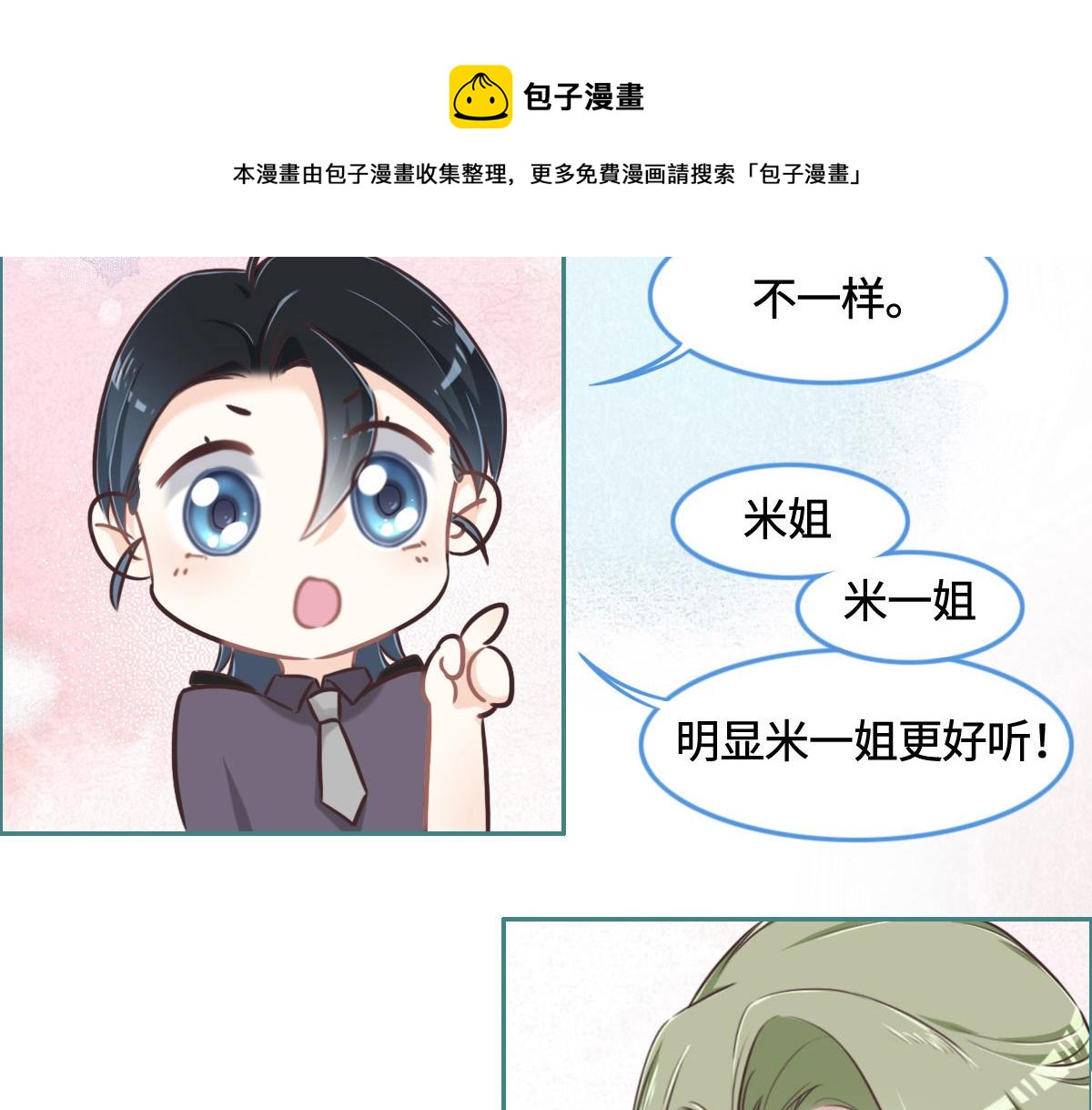 花與同謀 - 第11話 送你回家(2/2) - 6