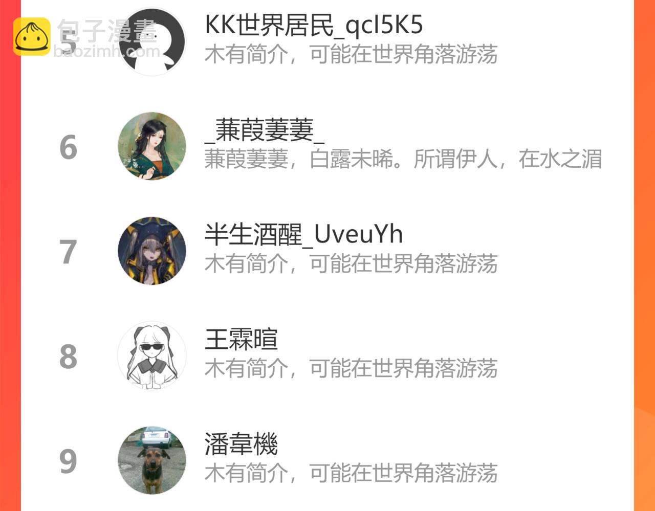 花與同謀 - 第11話 送你回家(2/2) - 7