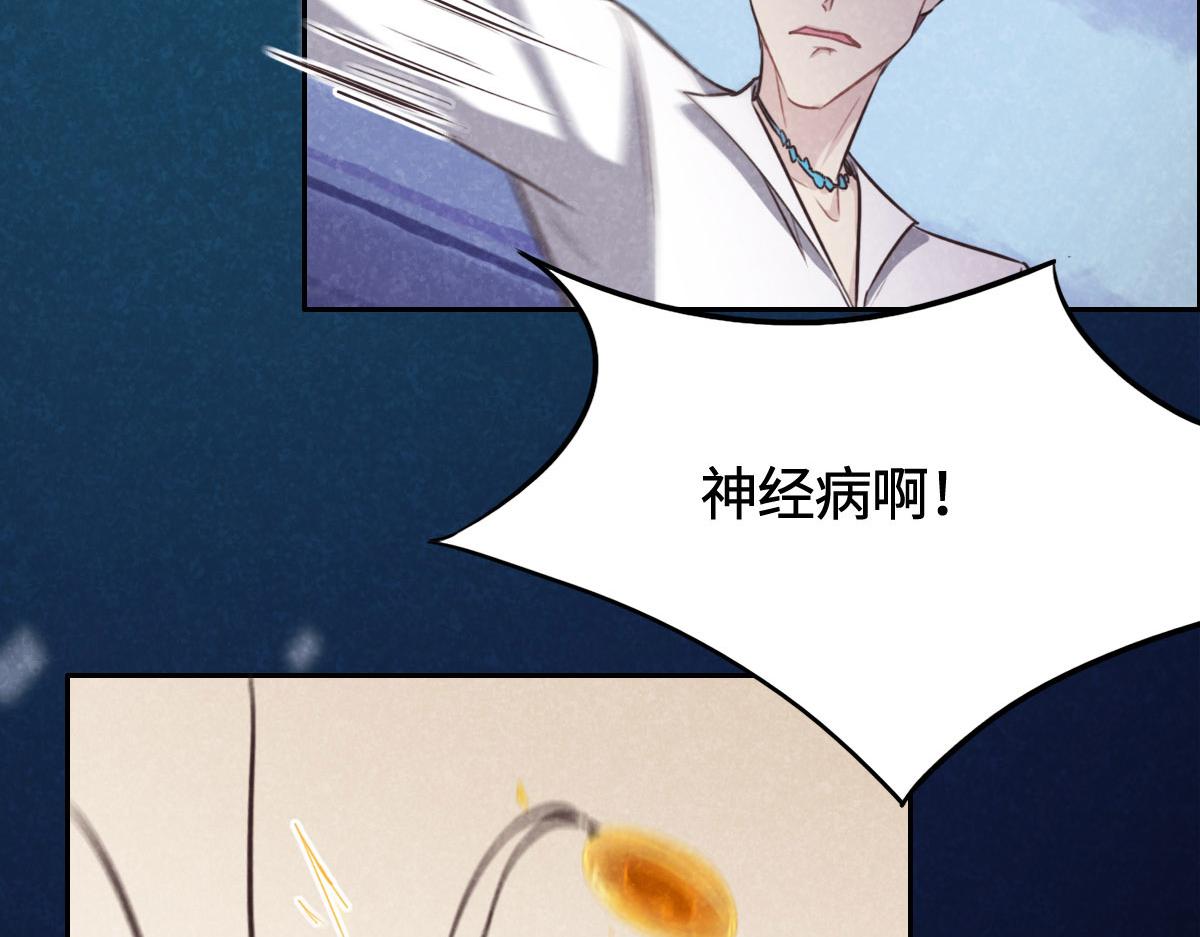 花與同謀 - 第13話 快讓我看看(1/3) - 7