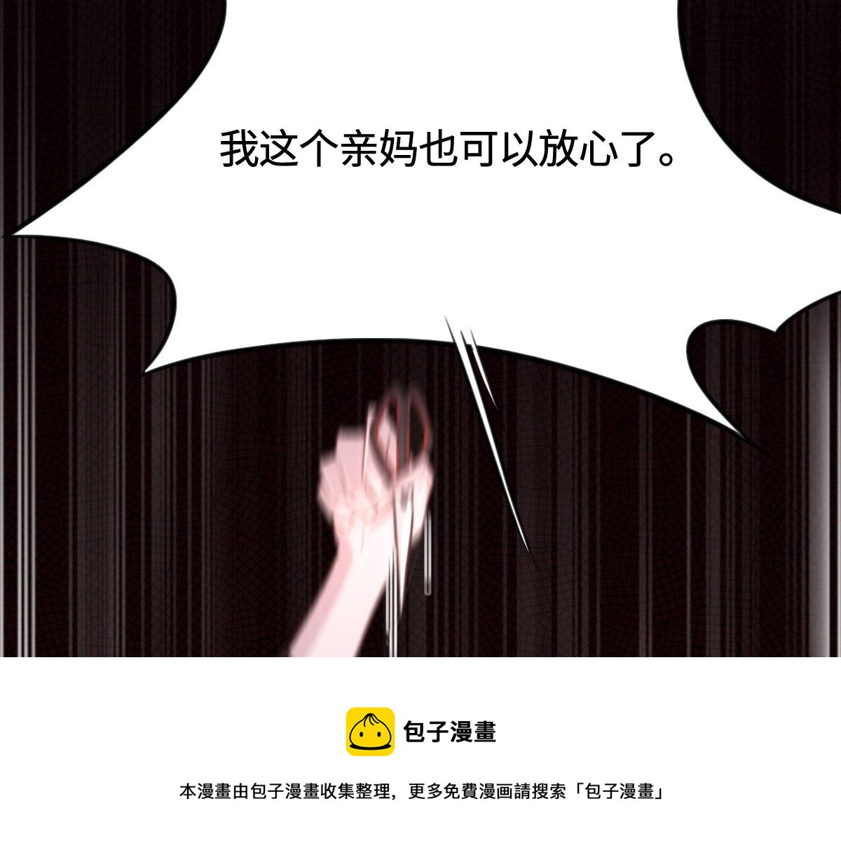 花與同謀 - 第13話 快讓我看看(2/3) - 7