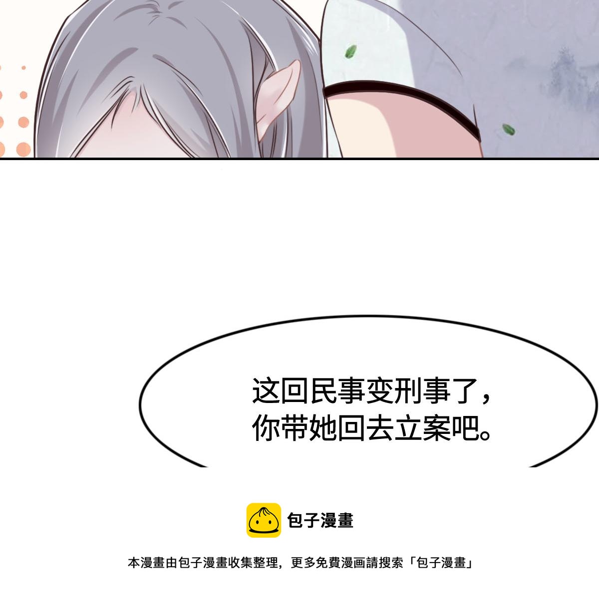 花與同謀 - 第13話 快讓我看看(2/3) - 3