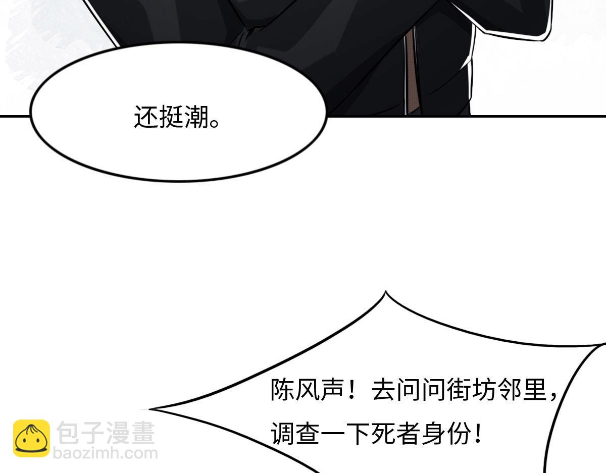 花與同謀 - 第15話 命案(1/2) - 6