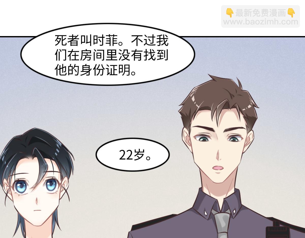 花與同謀 - 第15話 命案(2/2) - 4