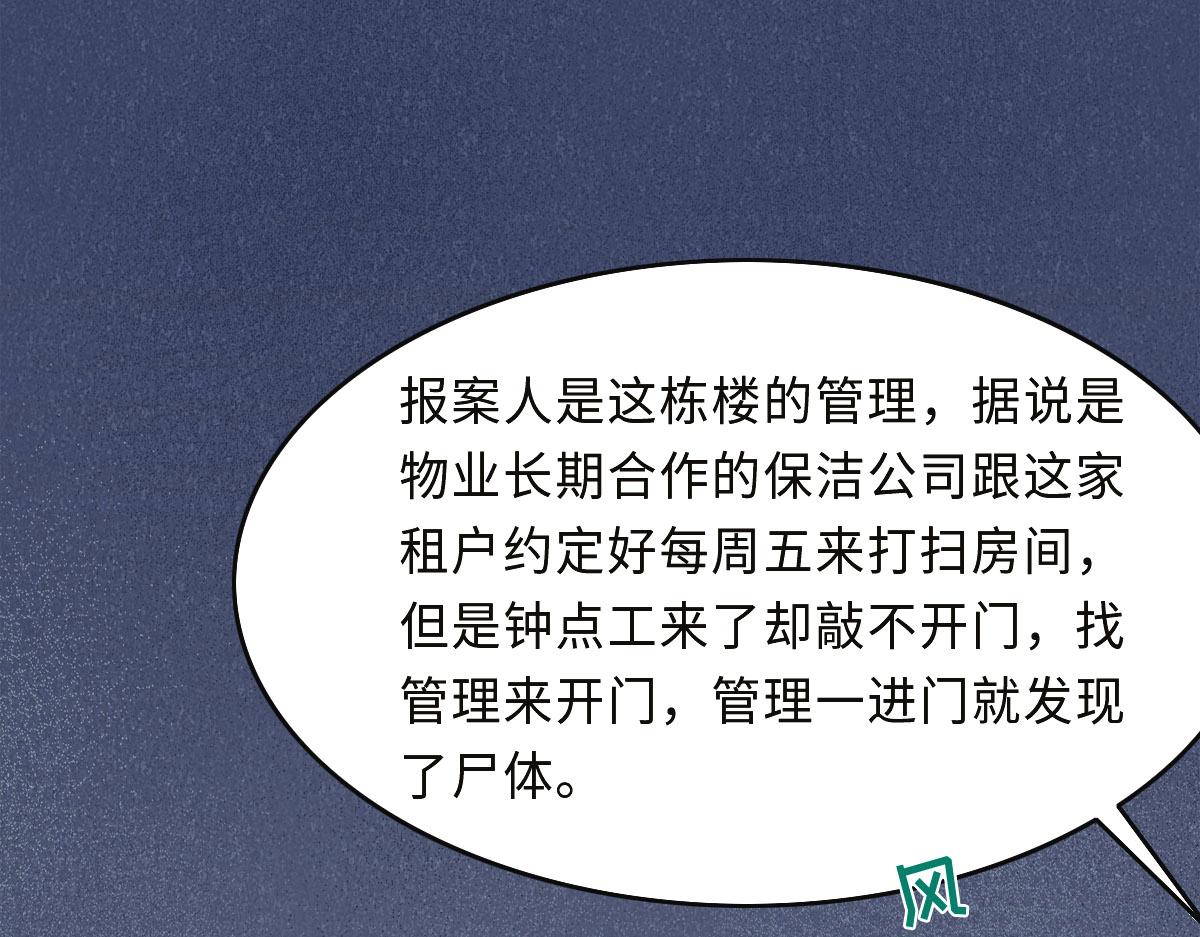 花與同謀 - 第17話 夫復何求(1/2) - 2