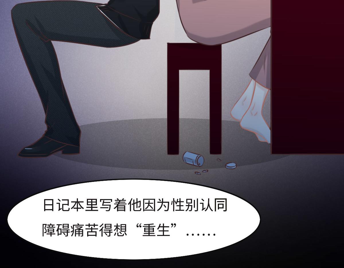 花與同謀 - 第17話 夫復何求(2/2) - 2