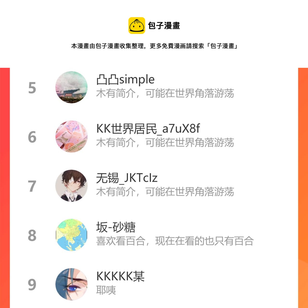 花與同謀 - 第17話 夫復何求(2/2) - 3