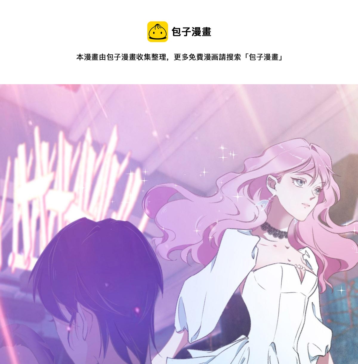 花與同謀 - 第2話 邂逅（下）(1/2) - 1