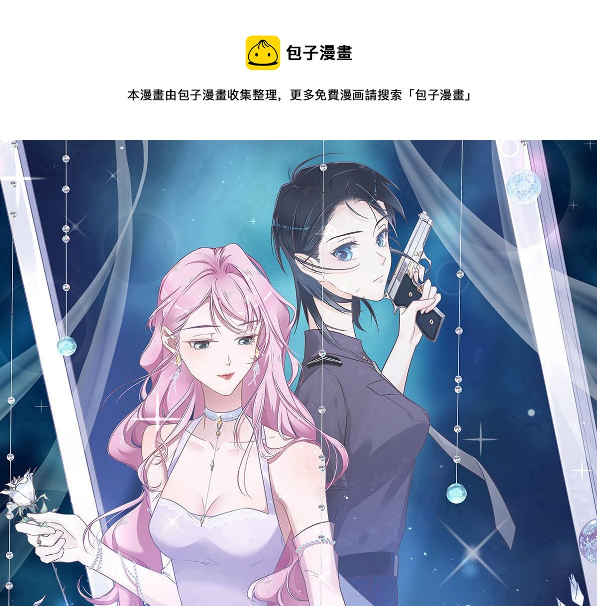 花與同謀 - 第21話 我保護你(1/3) - 1