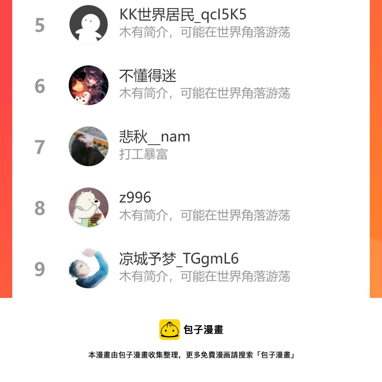 花與同謀 - 第21話 我保護你(3/3) - 3